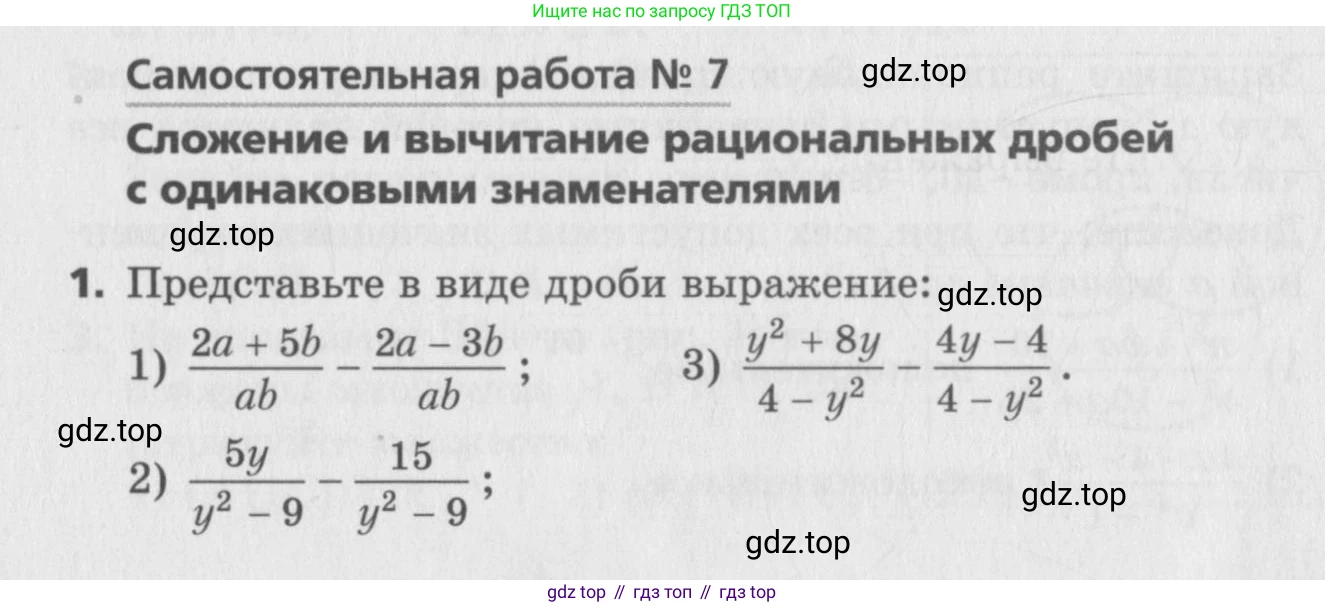 ГДЗ Алгебра, 8 класс Самостоятельные и контрольные работы, авторы: Мерзляк Аркадий Григорьевич, Полонский Виталий Борисович, Рабинович Ефим Михайлович, Якир Михаил Семёнович, издательство Вентана-граф, Москва, 2015, красного цвета, страница 6, номер 7, Условие