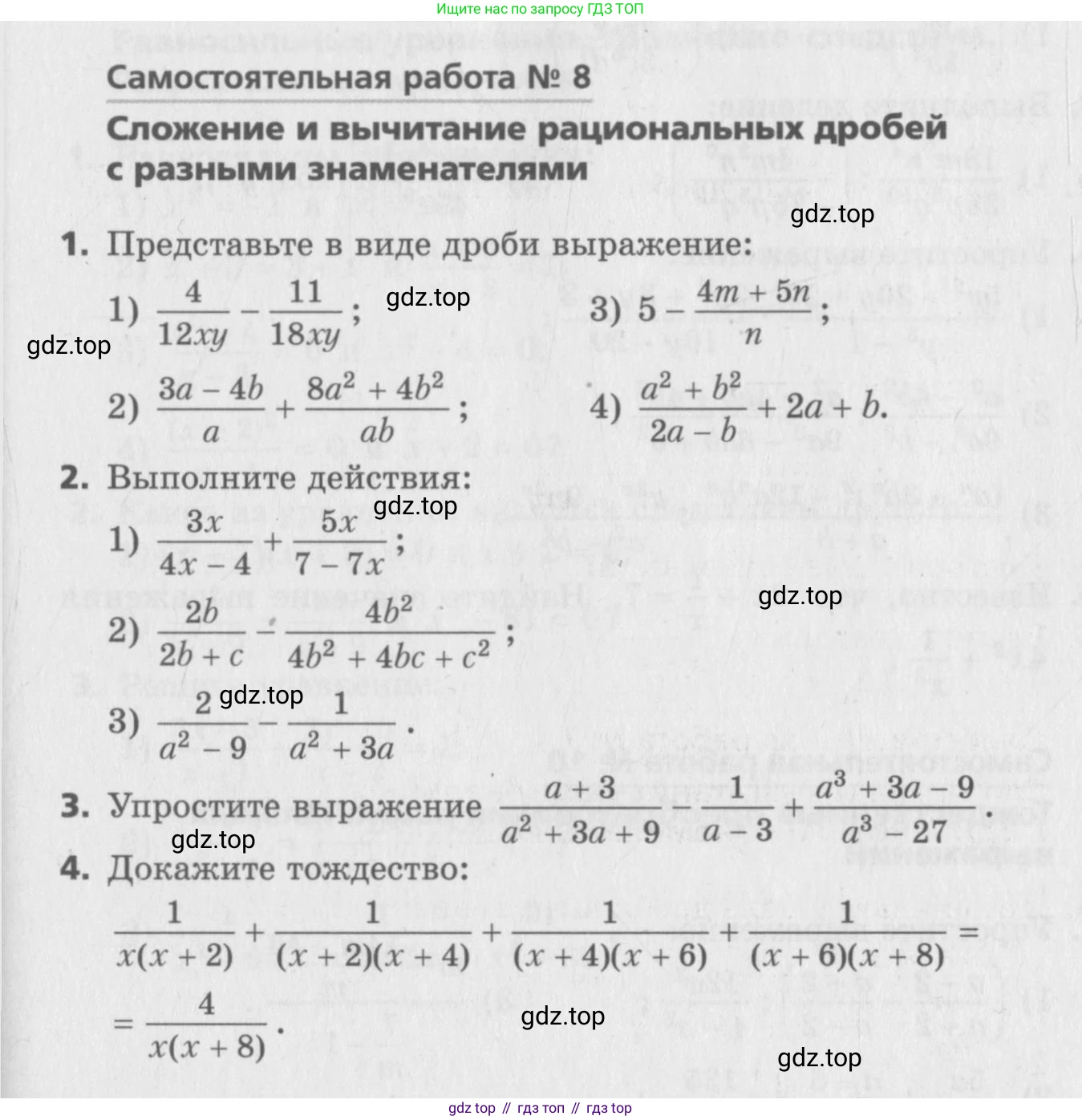 ГДЗ Алгебра, 8 класс Самостоятельные и контрольные работы, авторы: Мерзляк Аркадий Григорьевич, Полонский Виталий Борисович, Рабинович Ефим Михайлович, Якир Михаил Семёнович, издательство Вентана-граф, Москва, 2015, красного цвета, страница 7, номер 8, Условие