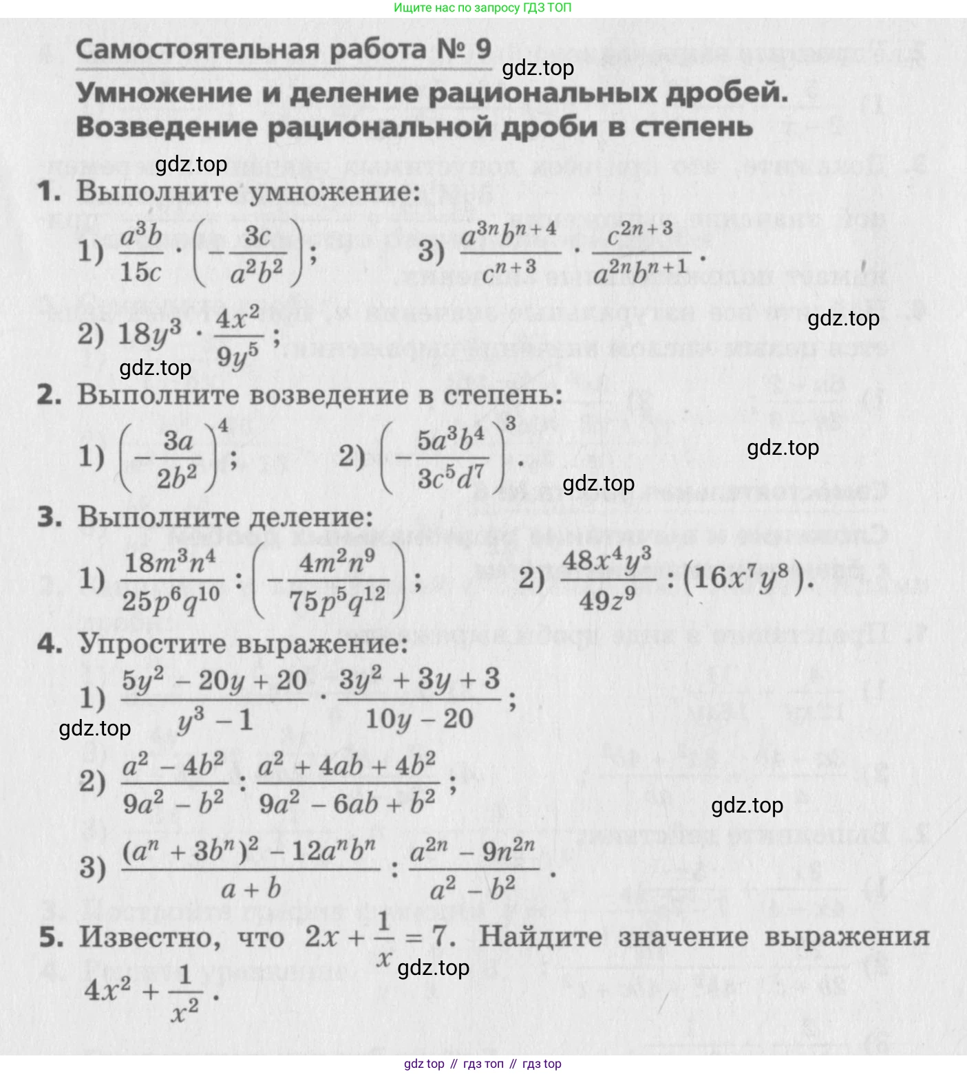 ГДЗ Алгебра, 8 класс Самостоятельные и контрольные работы, авторы: Мерзляк Аркадий Григорьевич, Полонский Виталий Борисович, Рабинович Ефим Михайлович, Якир Михаил Семёнович, издательство Вентана-граф, Москва, 2015, красного цвета, страница 8, номер 9, Условие