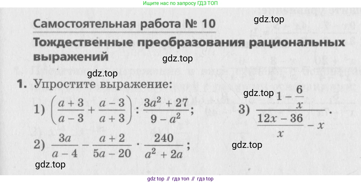 ГДЗ Алгебра, 8 класс Самостоятельные и контрольные работы, авторы: Мерзляк Аркадий Григорьевич, Полонский Виталий Борисович, Рабинович Ефим Михайлович, Якир Михаил Семёнович, издательство Вентана-граф, Москва, 2015, красного цвета, страница 29, номер 10, Условие