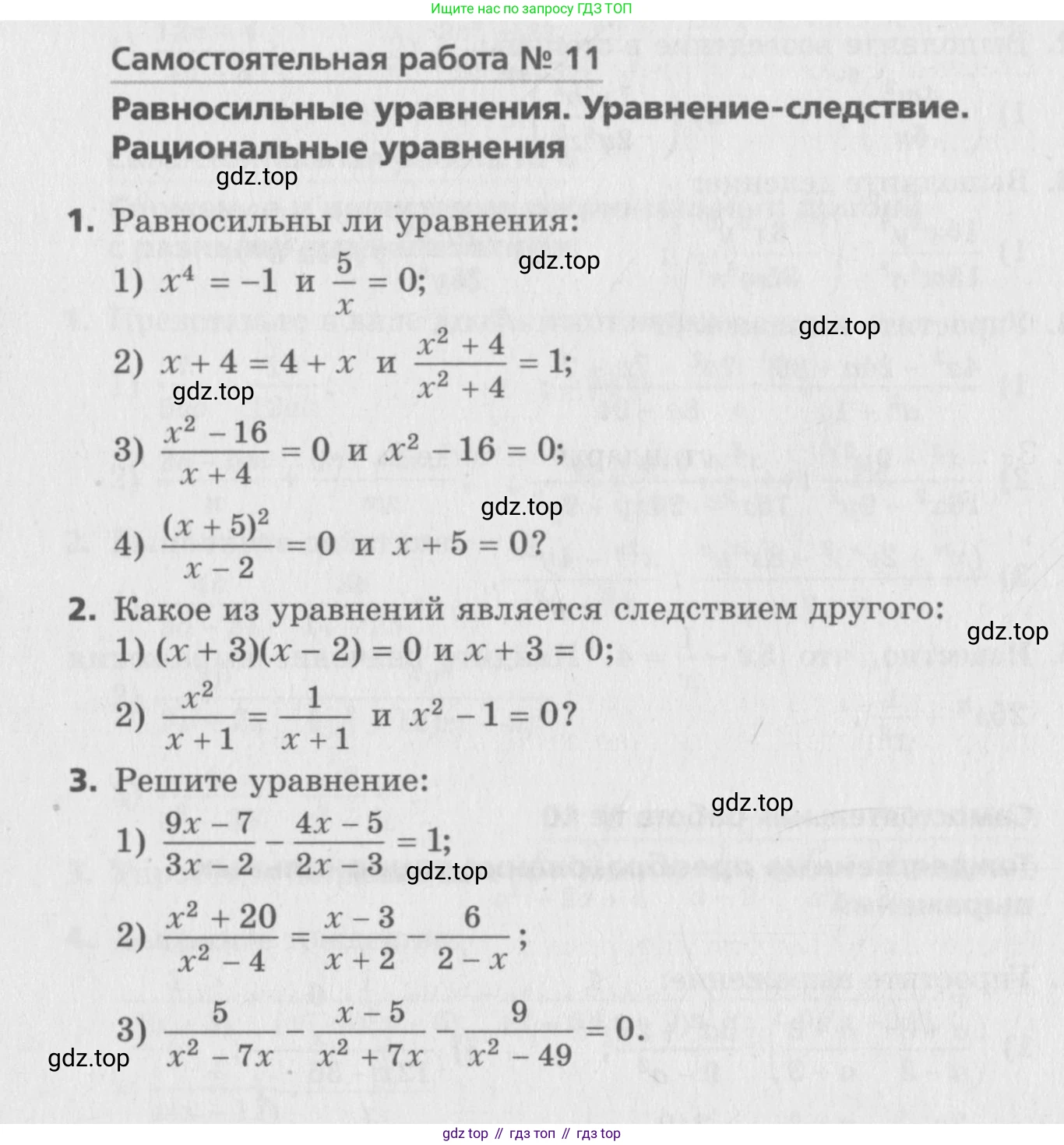 ГДЗ Алгебра, 8 класс Самостоятельные и контрольные работы, авторы: Мерзляк Аркадий Григорьевич, Полонский Виталий Борисович, Рабинович Ефим Михайлович, Якир Михаил Семёнович, издательство Вентана-граф, Москва, 2015, красного цвета, страница 30, номер 11, Условие