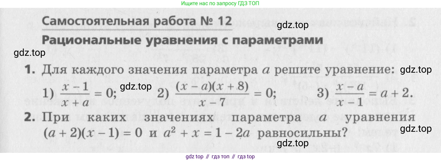 ГДЗ Алгебра, 8 класс Самостоятельные и контрольные работы, авторы: Мерзляк Аркадий Григорьевич, Полонский Виталий Борисович, Рабинович Ефим Михайлович, Якир Михаил Семёнович, издательство Вентана-граф, Москва, 2015, красного цвета, страница 31, номер 12, Условие