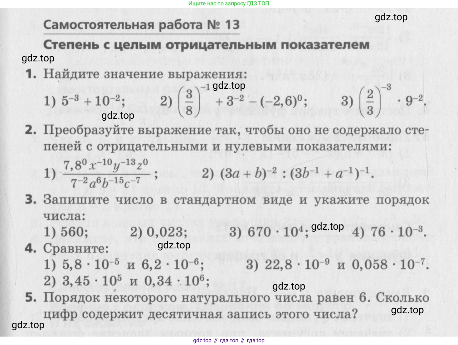 ГДЗ Алгебра, 8 класс Самостоятельные и контрольные работы, авторы: Мерзляк Аркадий Григорьевич, Полонский Виталий Борисович, Рабинович Ефим Михайлович, Якир Михаил Семёнович, издательство Вентана-граф, Москва, 2015, красного цвета, страница 31, номер 13, Условие