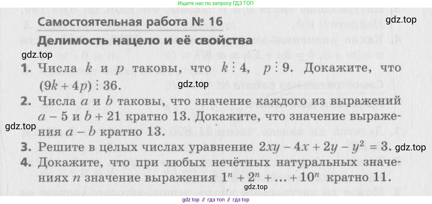 ГДЗ Алгебра, 8 класс Самостоятельные и контрольные работы, авторы: Мерзляк Аркадий Григорьевич, Полонский Виталий Борисович, Рабинович Ефим Михайлович, Якир Михаил Семёнович, издательство Вентана-граф, Москва, 2015, красного цвета, страница 33, номер 16, Условие