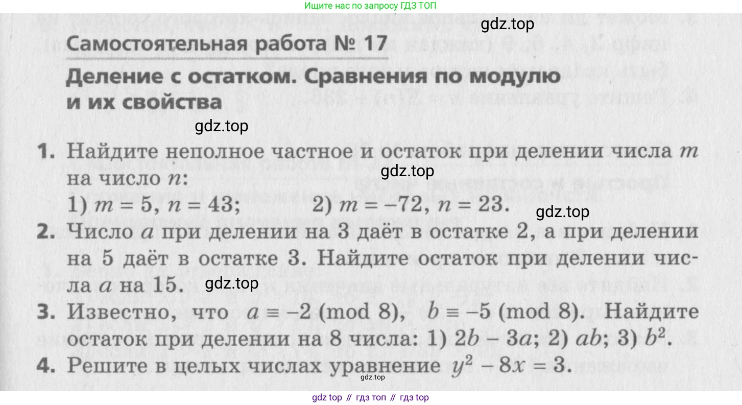 ГДЗ Алгебра, 8 класс Самостоятельные и контрольные работы, авторы: Мерзляк Аркадий Григорьевич, Полонский Виталий Борисович, Рабинович Ефим Михайлович, Якир Михаил Семёнович, издательство Вентана-граф, Москва, 2015, красного цвета, страница 33, номер 17, Условие