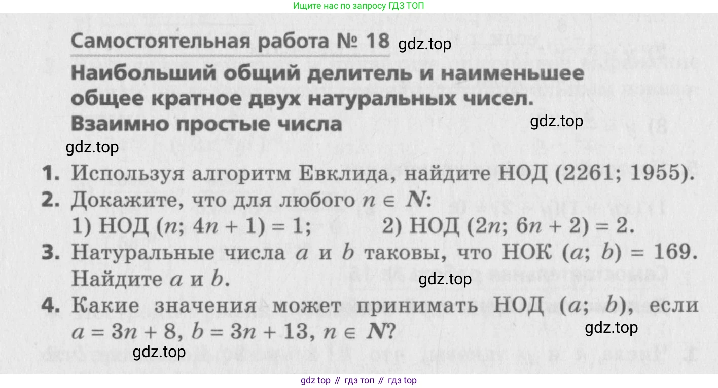 ГДЗ Алгебра, 8 класс Самостоятельные и контрольные работы, авторы: Мерзляк Аркадий Григорьевич, Полонский Виталий Борисович, Рабинович Ефим Михайлович, Якир Михаил Семёнович, издательство Вентана-граф, Москва, 2015, красного цвета, страница 34, номер 18, Условие