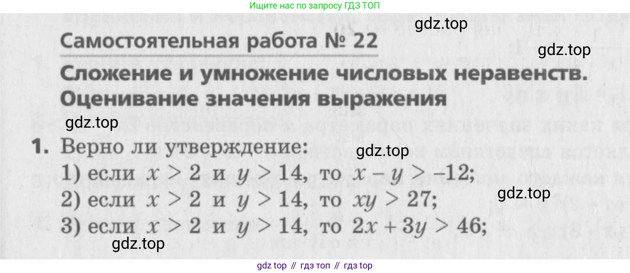 ГДЗ Алгебра, 8 класс Самостоятельные и контрольные работы, авторы: Мерзляк Аркадий Григорьевич, Полонский Виталий Борисович, Рабинович Ефим Михайлович, Якир Михаил Семёнович, издательство Вентана-граф, Москва, 2015, красного цвета, страница 35, номер 22, Условие