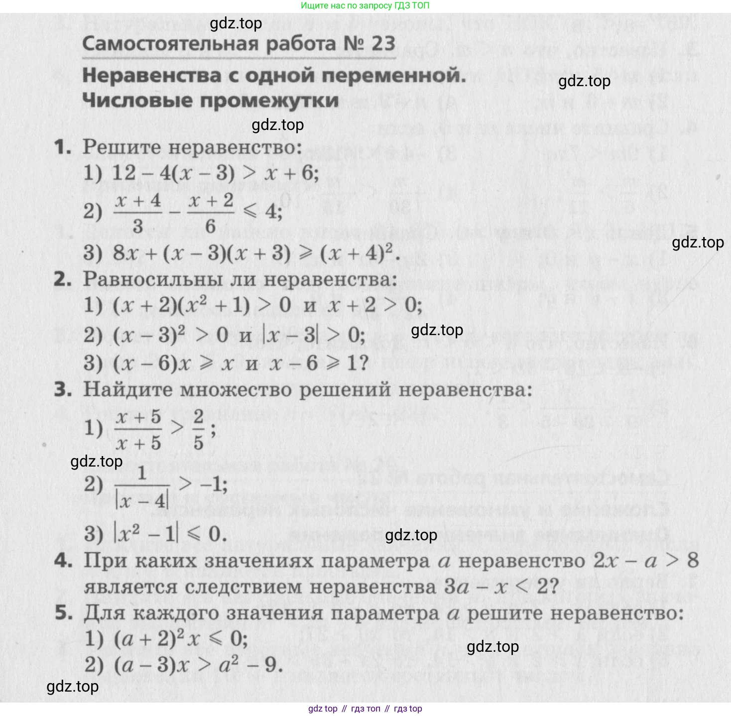 ГДЗ Алгебра, 8 класс Самостоятельные и контрольные работы, авторы: Мерзляк Аркадий Григорьевич, Полонский Виталий Борисович, Рабинович Ефим Михайлович, Якир Михаил Семёнович, издательство Вентана-граф, Москва, 2015, красного цвета, страница 36, номер 23, Условие