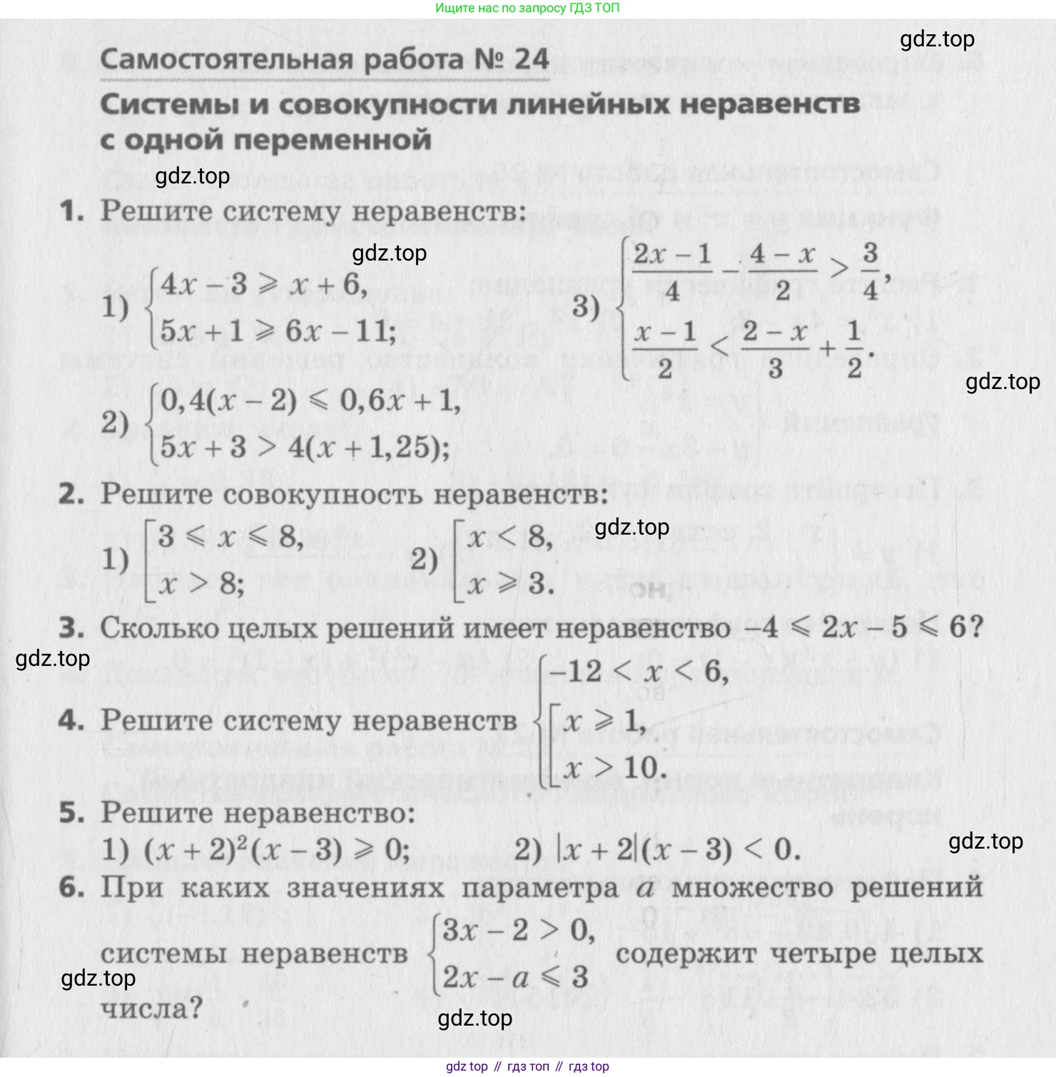 ГДЗ Алгебра, 8 класс Самостоятельные и контрольные работы, авторы: Мерзляк Аркадий Григорьевич, Полонский Виталий Борисович, Рабинович Ефим Михайлович, Якир Михаил Семёнович, издательство Вентана-граф, Москва, 2015, красного цвета, страница 37, номер 24, Условие