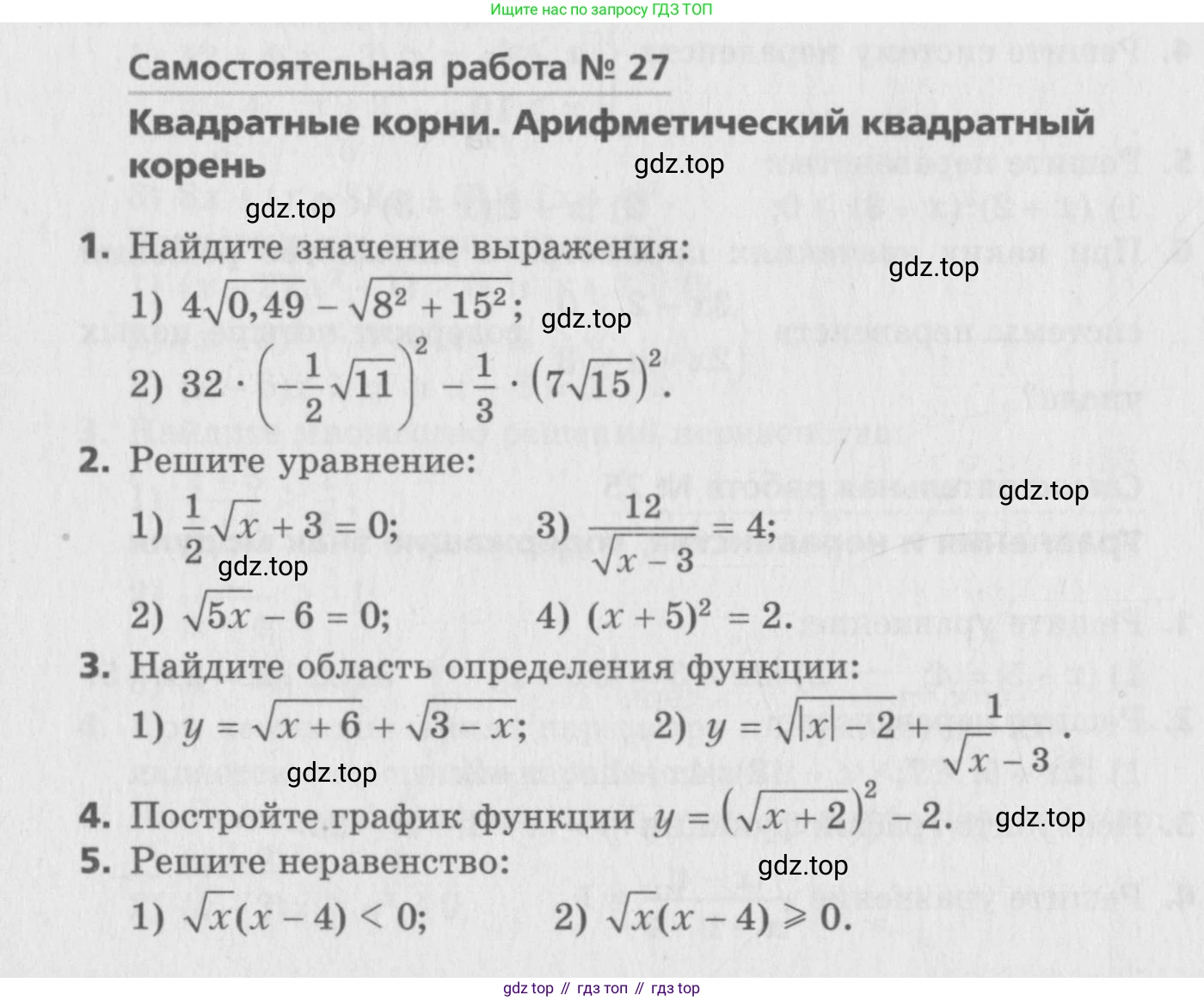 ГДЗ Алгебра, 8 класс Самостоятельные и контрольные работы, авторы: Мерзляк Аркадий Григорьевич, Полонский Виталий Борисович, Рабинович Ефим Михайлович, Якир Михаил Семёнович, издательство Вентана-граф, Москва, 2015, красного цвета, страница 38, номер 27, Условие