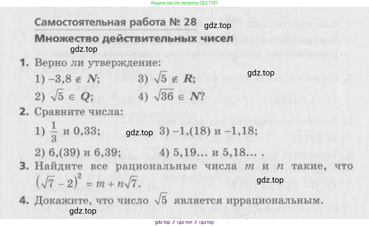 ГДЗ Алгебра, 8 класс Самостоятельные и контрольные работы, авторы: Мерзляк Аркадий Григорьевич, Полонский Виталий Борисович, Рабинович Ефим Михайлович, Якир Михаил Семёнович, издательство Вентана-граф, Москва, 2015, красного цвета, страница 39, номер 28, Условие
