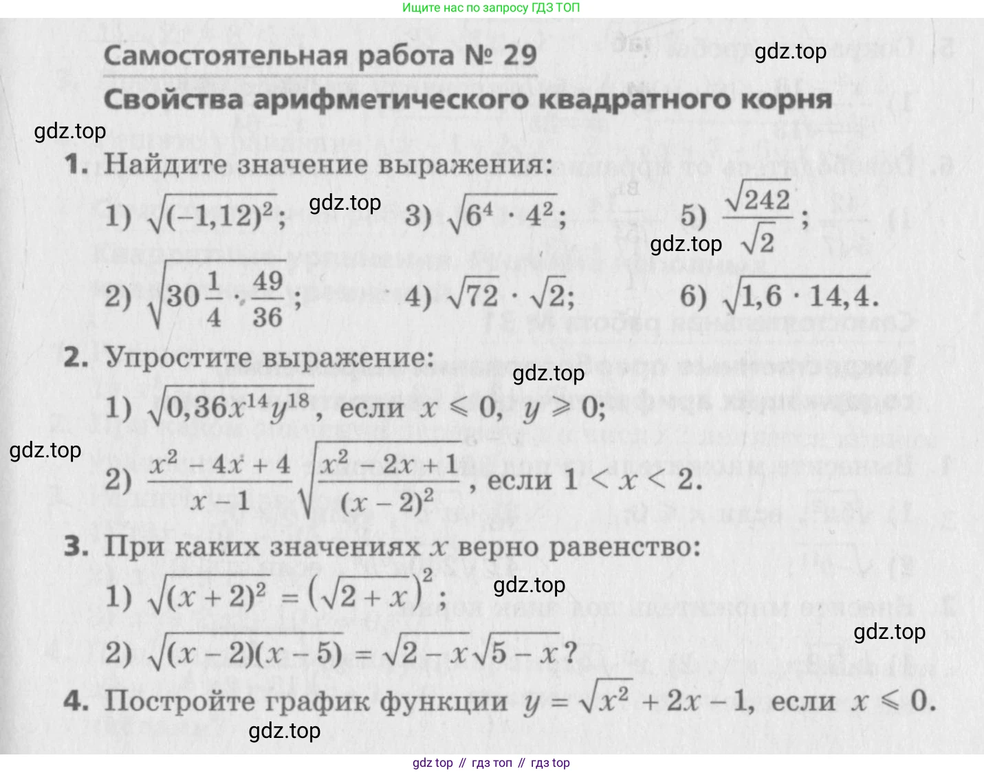 ГДЗ Алгебра, 8 класс Самостоятельные и контрольные работы, авторы: Мерзляк Аркадий Григорьевич, Полонский Виталий Борисович, Рабинович Ефим Михайлович, Якир Михаил Семёнович, издательство Вентана-граф, Москва, 2015, красного цвета, страница 39, номер 29, Условие
