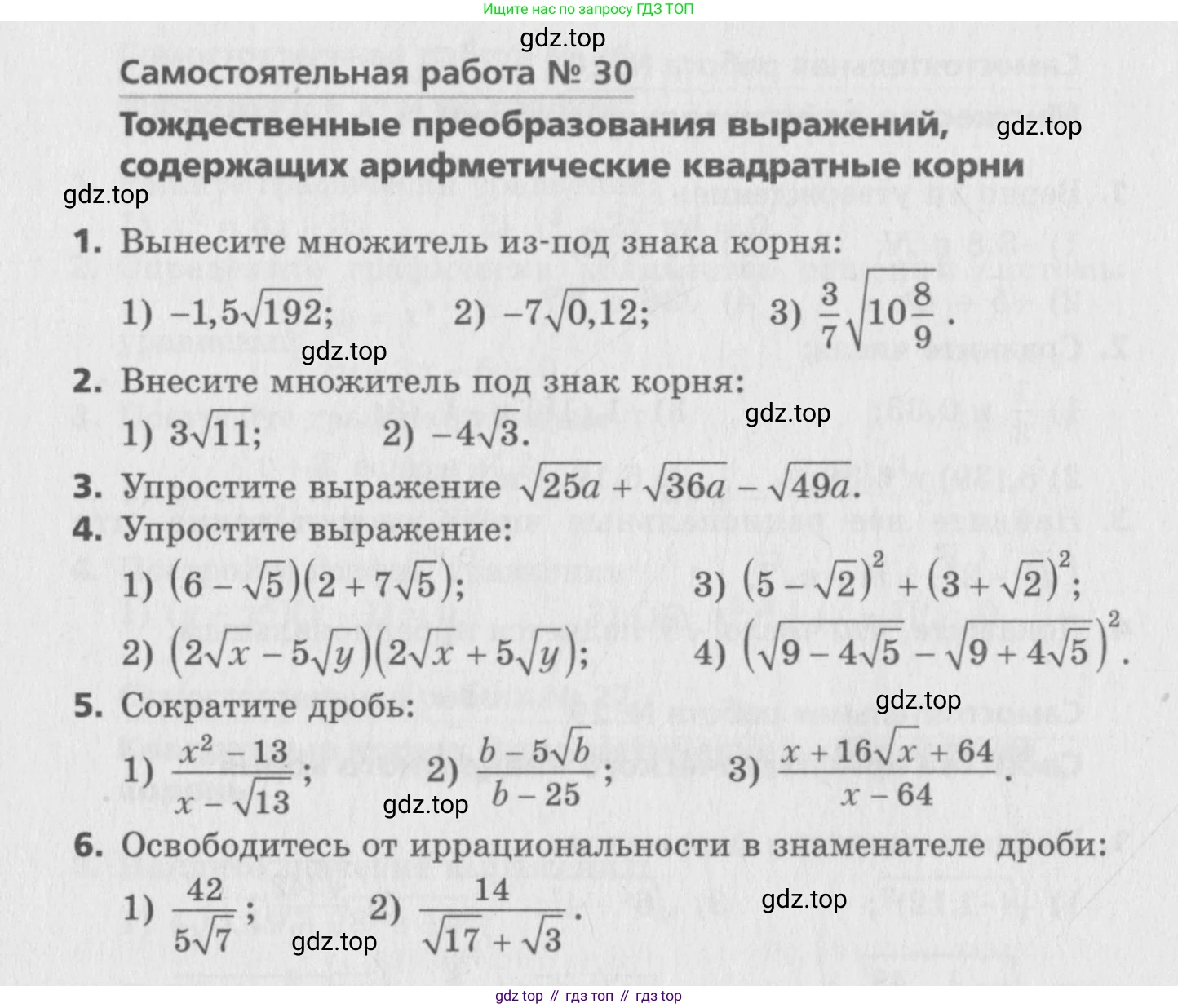 ГДЗ Алгебра, 8 класс Самостоятельные и контрольные работы, авторы: Мерзляк Аркадий Григорьевич, Полонский Виталий Борисович, Рабинович Ефим Михайлович, Якир Михаил Семёнович, издательство Вентана-граф, Москва, 2015, красного цвета, страница 40, номер 30, Условие