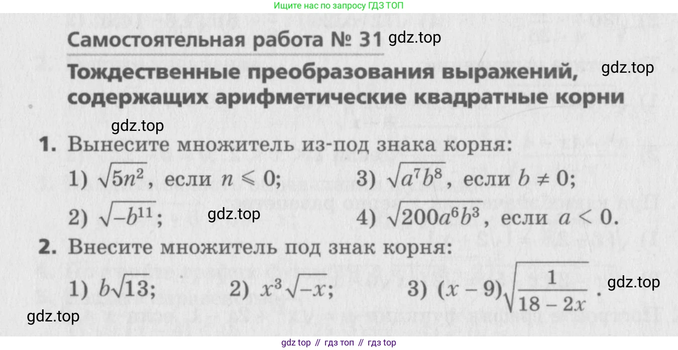 ГДЗ Алгебра, 8 класс Самостоятельные и контрольные работы, авторы: Мерзляк Аркадий Григорьевич, Полонский Виталий Борисович, Рабинович Ефим Михайлович, Якир Михаил Семёнович, издательство Вентана-граф, Москва, 2015, красного цвета, страница 40, номер 31, Условие
