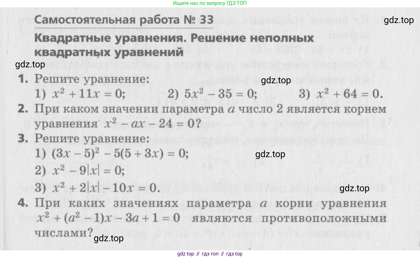 ГДЗ Алгебра, 8 класс Самостоятельные и контрольные работы, авторы: Мерзляк Аркадий Григорьевич, Полонский Виталий Борисович, Рабинович Ефим Михайлович, Якир Михаил Семёнович, издательство Вентана-граф, Москва, 2015, красного цвета, страница 41, номер 33, Условие