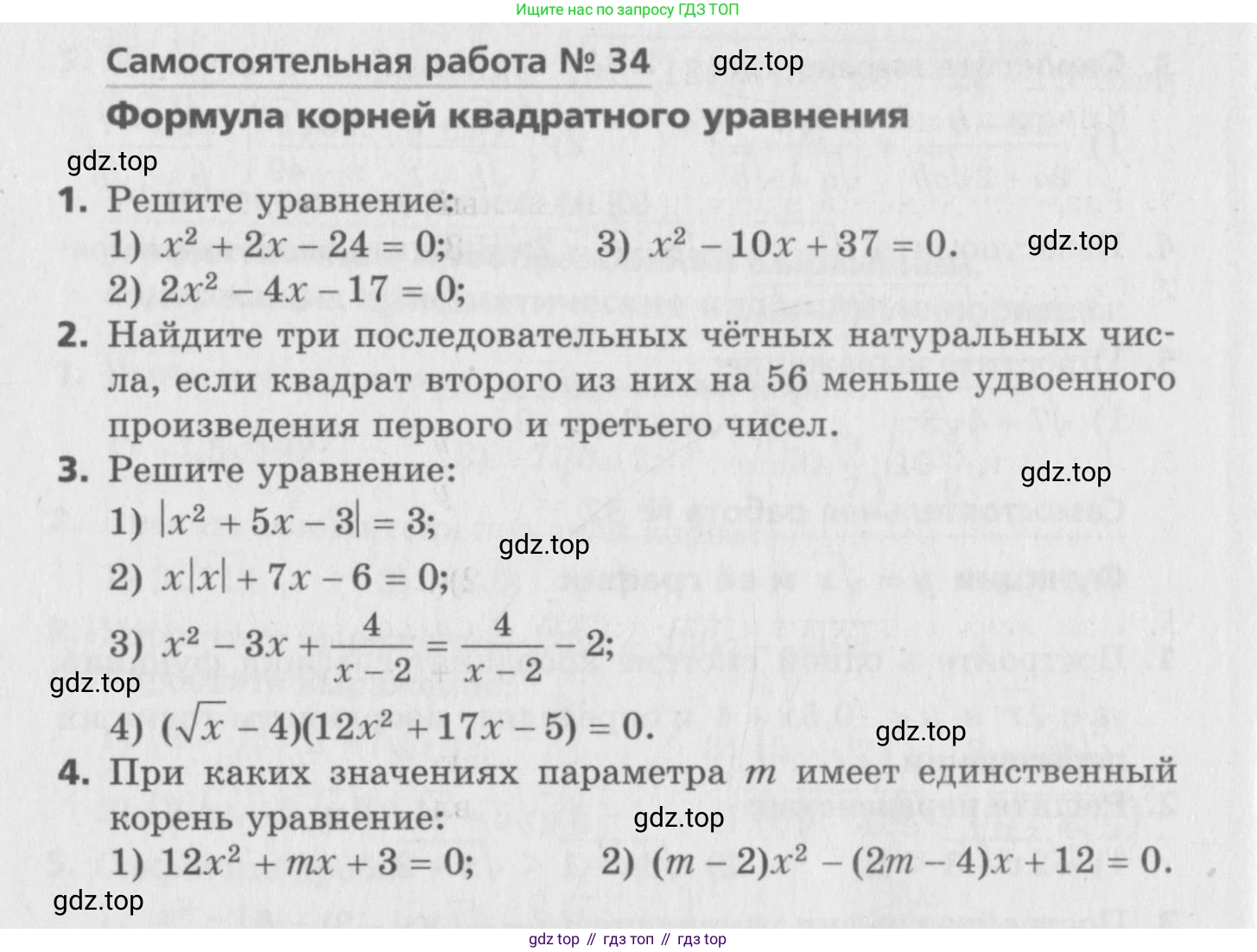 ГДЗ Алгебра, 8 класс Самостоятельные и контрольные работы, авторы: Мерзляк Аркадий Григорьевич, Полонский Виталий Борисович, Рабинович Ефим Михайлович, Якир Михаил Семёнович, издательство Вентана-граф, Москва, 2015, красного цвета, страница 42, номер 34, Условие