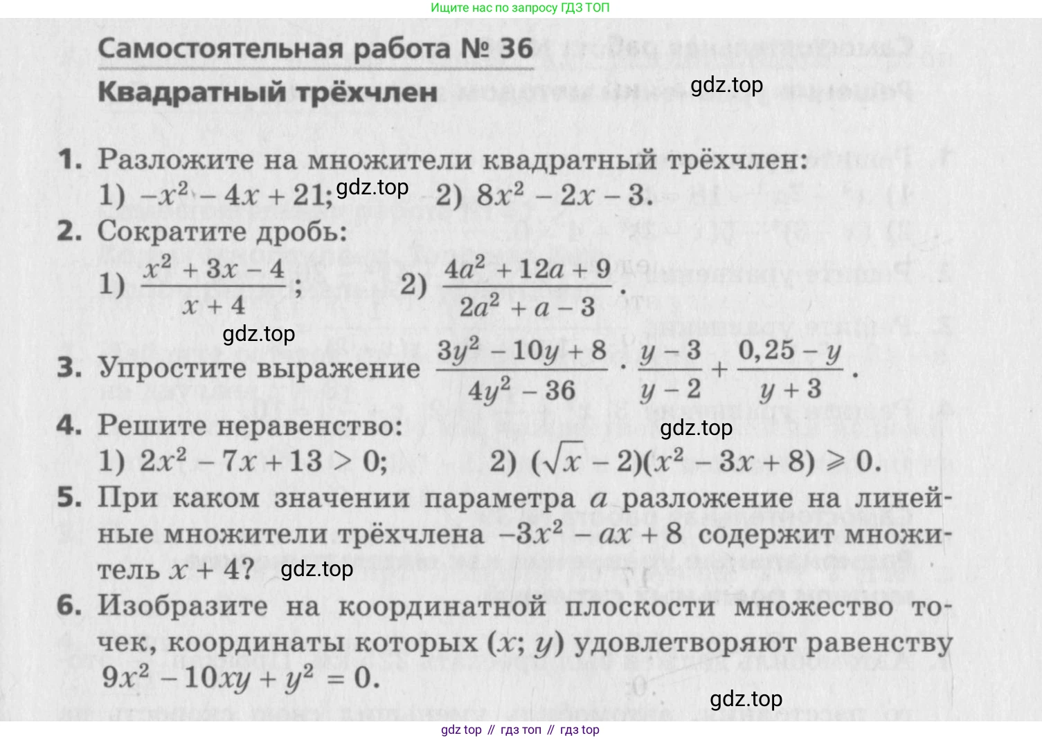 ГДЗ Алгебра, 8 класс Самостоятельные и контрольные работы, авторы: Мерзляк Аркадий Григорьевич, Полонский Виталий Борисович, Рабинович Ефим Михайлович, Якир Михаил Семёнович, издательство Вентана-граф, Москва, 2015, красного цвета, страница 43, номер 36, Условие