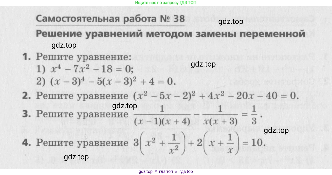 ГДЗ Алгебра, 8 класс Самостоятельные и контрольные работы, авторы: Мерзляк Аркадий Григорьевич, Полонский Виталий Борисович, Рабинович Ефим Михайлович, Якир Михаил Семёнович, издательство Вентана-граф, Москва, 2015, красного цвета, страница 44, номер 38, Условие