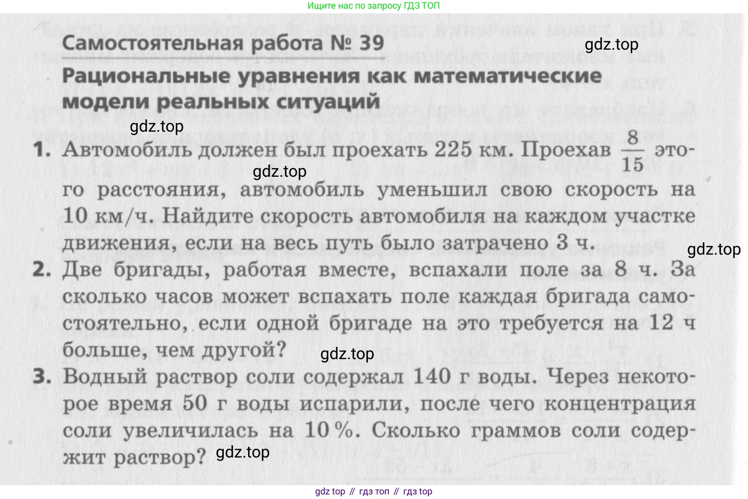 ГДЗ Алгебра, 8 класс Самостоятельные и контрольные работы, авторы: Мерзляк Аркадий Григорьевич, Полонский Виталий Борисович, Рабинович Ефим Михайлович, Якир Михаил Семёнович, издательство Вентана-граф, Москва, 2015, красного цвета, страница 44, номер 39, Условие