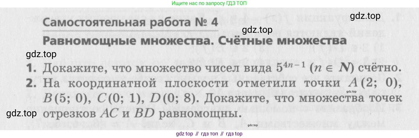 ГДЗ Алгебра, 8 класс Самостоятельные и контрольные работы, авторы: Мерзляк Аркадий Григорьевич, Полонский Виталий Борисович, Рабинович Ефим Михайлович, Якир Михаил Семёнович, издательство Вентана-граф, Москва, 2015, красного цвета, страница 26, номер 4, Условие