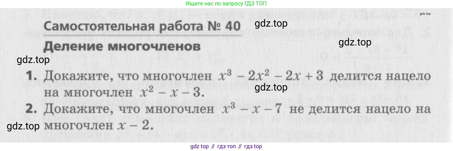 ГДЗ Алгебра, 8 класс Самостоятельные и контрольные работы, авторы: Мерзляк Аркадий Григорьевич, Полонский Виталий Борисович, Рабинович Ефим Михайлович, Якир Михаил Семёнович, издательство Вентана-граф, Москва, 2015, красного цвета, страница 44, номер 40, Условие