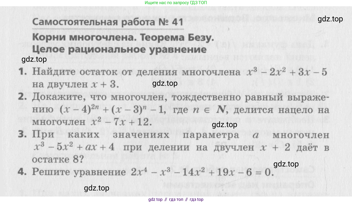 ГДЗ Алгебра, 8 класс Самостоятельные и контрольные работы, авторы: Мерзляк Аркадий Григорьевич, Полонский Виталий Борисович, Рабинович Ефим Михайлович, Якир Михаил Семёнович, издательство Вентана-граф, Москва, 2015, красного цвета, страница 45, номер 41, Условие