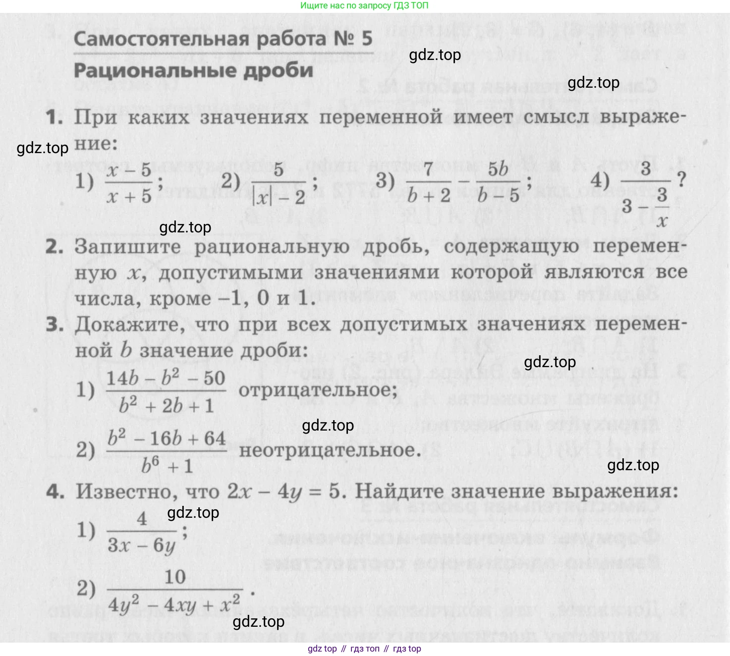 ГДЗ Алгебра, 8 класс Самостоятельные и контрольные работы, авторы: Мерзляк Аркадий Григорьевич, Полонский Виталий Борисович, Рабинович Ефим Михайлович, Якир Михаил Семёнович, издательство Вентана-граф, Москва, 2015, красного цвета, страница 26, номер 5, Условие