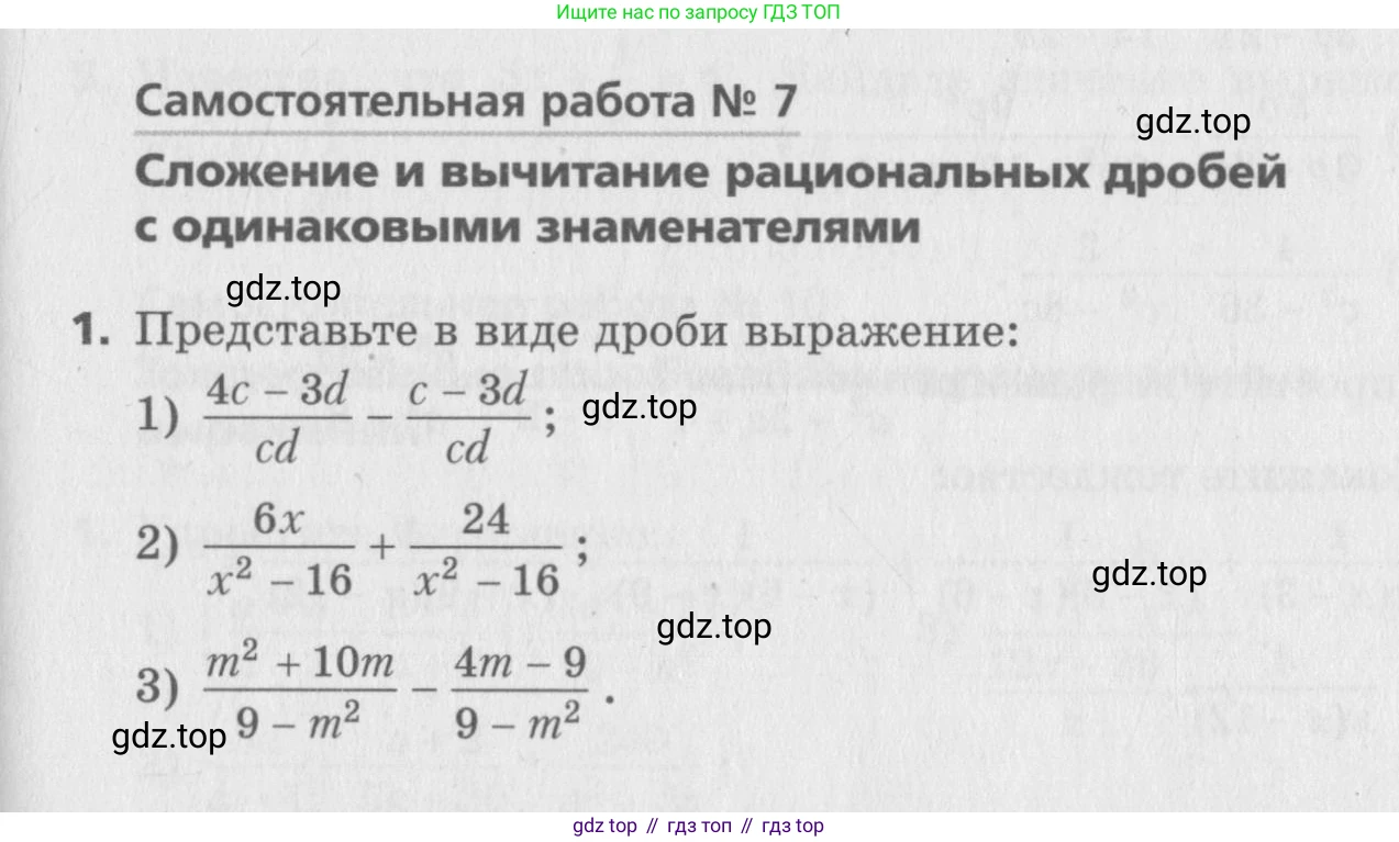 ГДЗ Алгебра, 8 класс Самостоятельные и контрольные работы, авторы: Мерзляк Аркадий Григорьевич, Полонский Виталий Борисович, Рабинович Ефим Михайлович, Якир Михаил Семёнович, издательство Вентана-граф, Москва, 2015, красного цвета, страница 27, номер 7, Условие