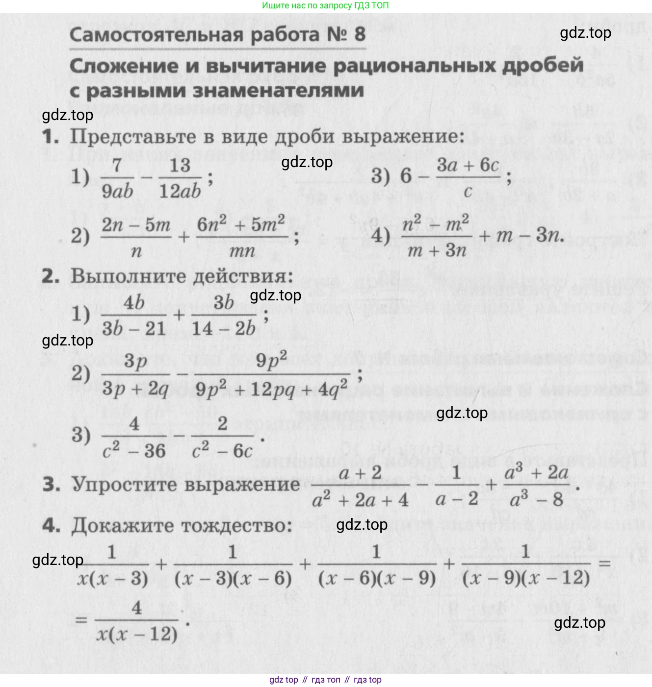 ГДЗ Алгебра, 8 класс Самостоятельные и контрольные работы, авторы: Мерзляк Аркадий Григорьевич, Полонский Виталий Борисович, Рабинович Ефим Михайлович, Якир Михаил Семёнович, издательство Вентана-граф, Москва, 2015, красного цвета, страница 28, номер 8, Условие
