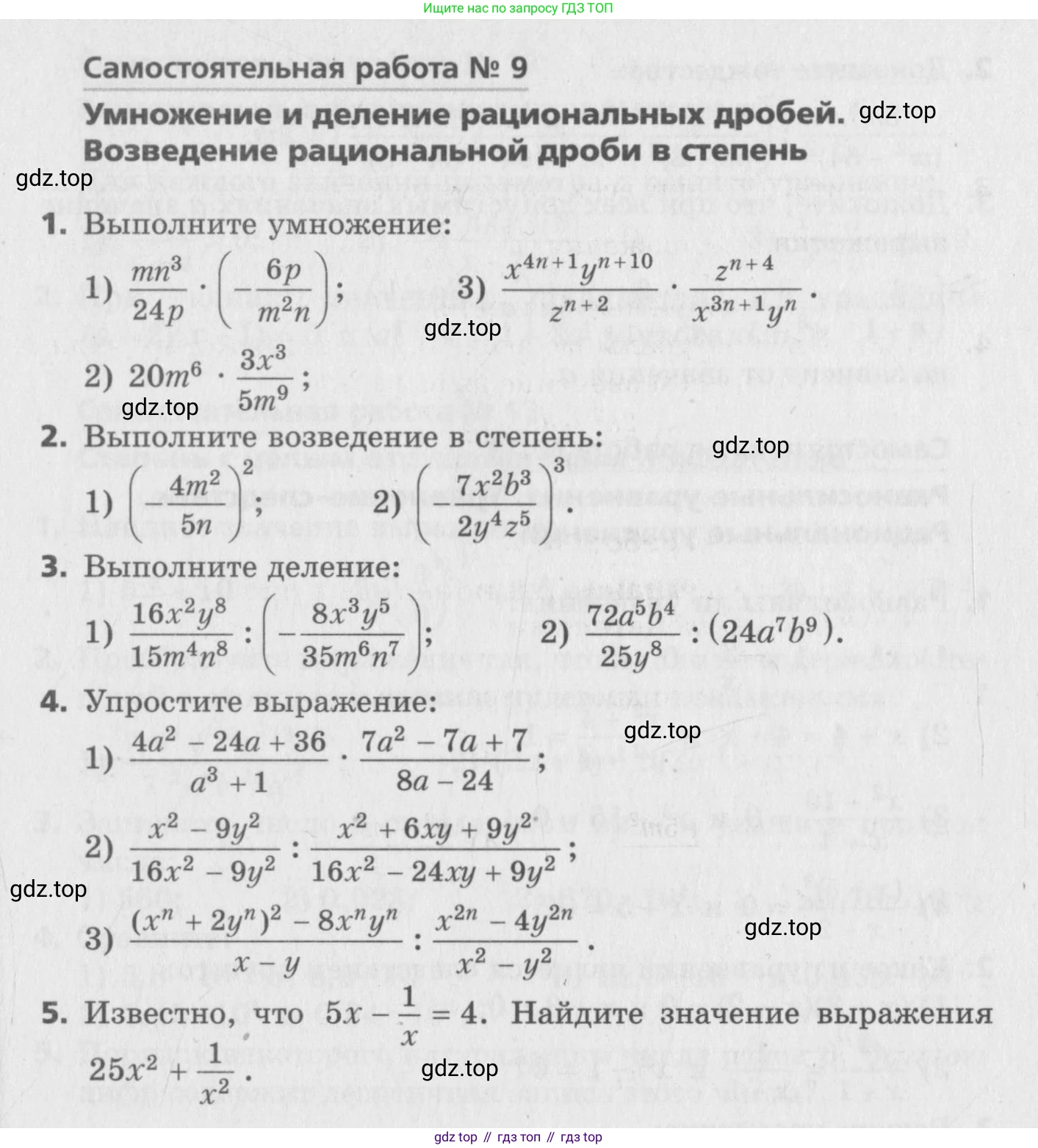 ГДЗ Алгебра, 8 класс Самостоятельные и контрольные работы, авторы: Мерзляк Аркадий Григорьевич, Полонский Виталий Борисович, Рабинович Ефим Михайлович, Якир Михаил Семёнович, издательство Вентана-граф, Москва, 2015, красного цвета, страница 29, номер 9, Условие