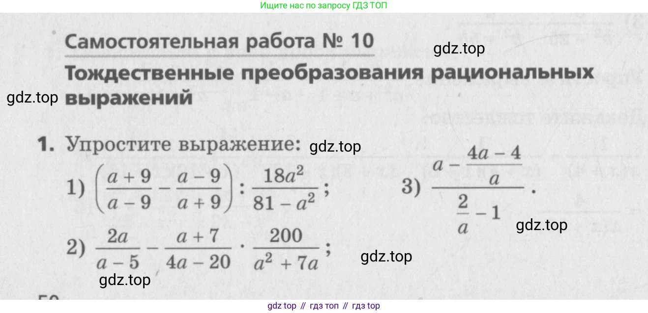 ГДЗ Алгебра, 8 класс Самостоятельные и контрольные работы, авторы: Мерзляк Аркадий Григорьевич, Полонский Виталий Борисович, Рабинович Ефим Михайлович, Якир Михаил Семёнович, издательство Вентана-граф, Москва, 2015, красного цвета, страница 50, номер 10, Условие