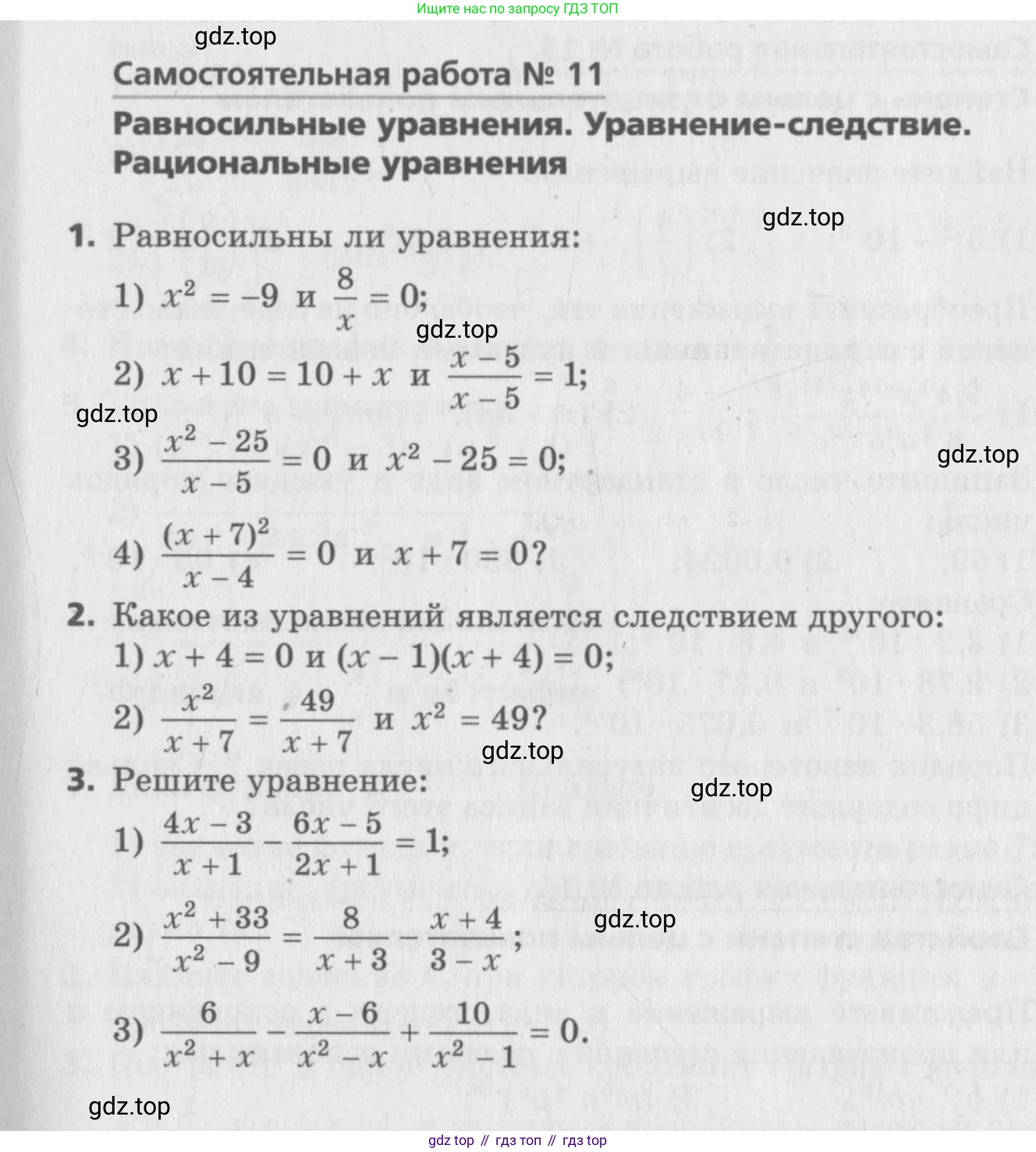ГДЗ Алгебра, 8 класс Самостоятельные и контрольные работы, авторы: Мерзляк Аркадий Григорьевич, Полонский Виталий Борисович, Рабинович Ефим Михайлович, Якир Михаил Семёнович, издательство Вентана-граф, Москва, 2015, красного цвета, страница 51, номер 11, Условие