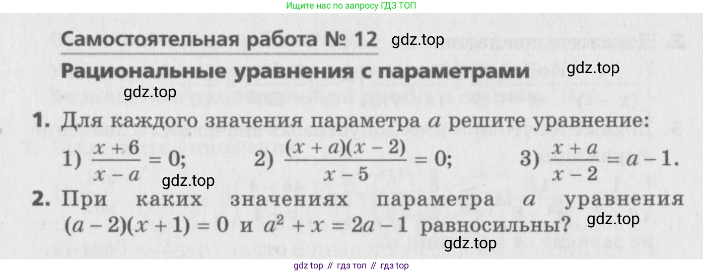 ГДЗ Алгебра, 8 класс Самостоятельные и контрольные работы, авторы: Мерзляк Аркадий Григорьевич, Полонский Виталий Борисович, Рабинович Ефим Михайлович, Якир Михаил Семёнович, издательство Вентана-граф, Москва, 2015, красного цвета, страница 52, номер 12, Условие