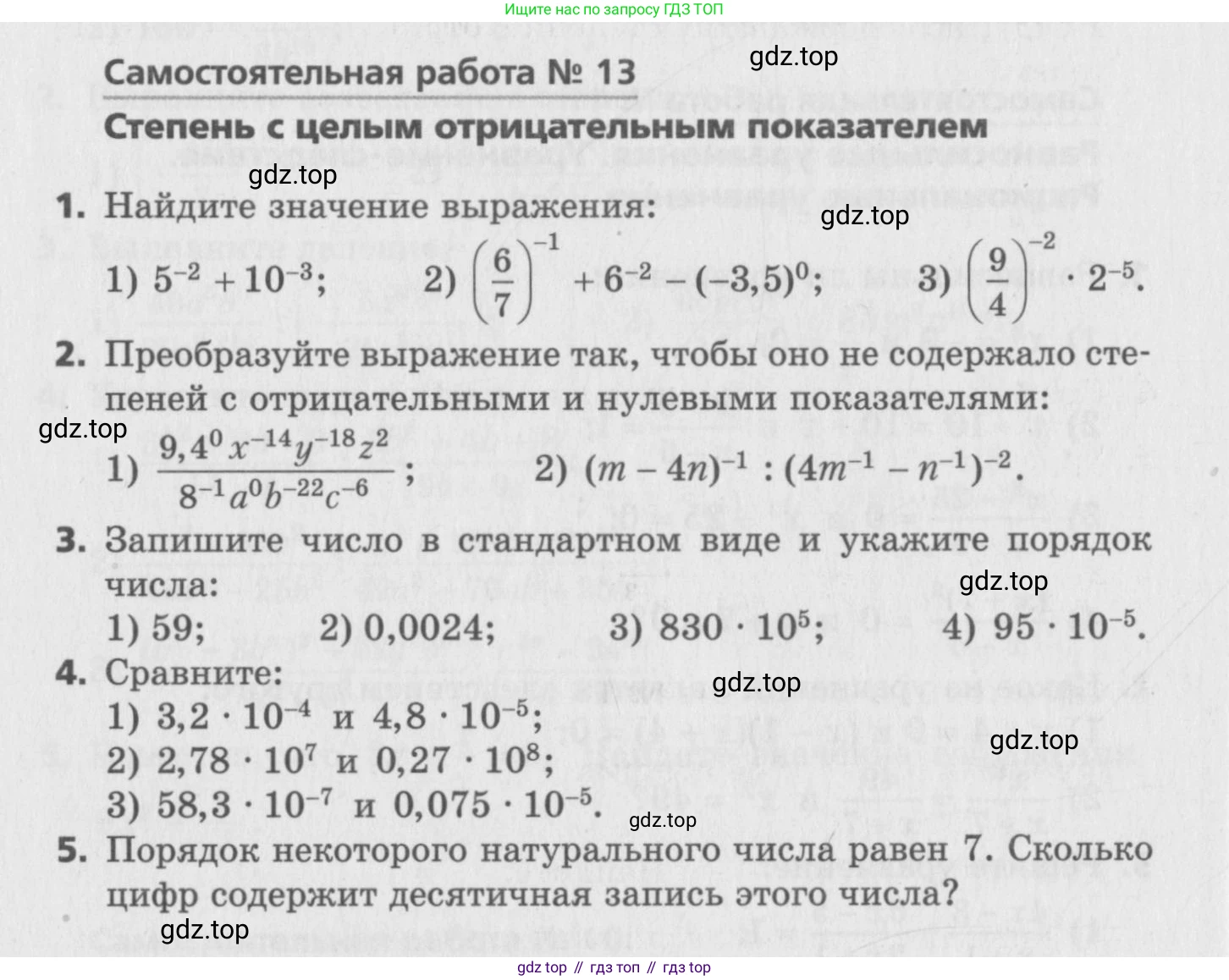 ГДЗ Алгебра, 8 класс Самостоятельные и контрольные работы, авторы: Мерзляк Аркадий Григорьевич, Полонский Виталий Борисович, Рабинович Ефим Михайлович, Якир Михаил Семёнович, издательство Вентана-граф, Москва, 2015, красного цвета, страница 52, номер 13, Условие