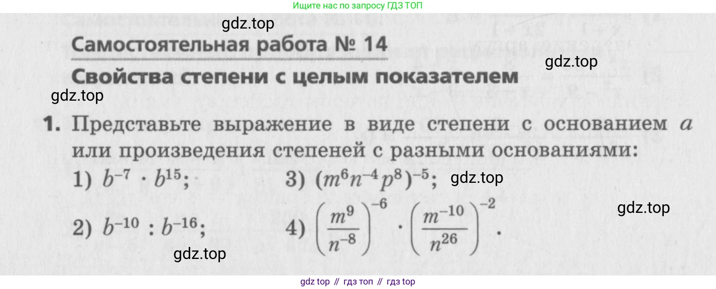 ГДЗ Алгебра, 8 класс Самостоятельные и контрольные работы, авторы: Мерзляк Аркадий Григорьевич, Полонский Виталий Борисович, Рабинович Ефим Михайлович, Якир Михаил Семёнович, издательство Вентана-граф, Москва, 2015, красного цвета, страница 52, номер 14, Условие