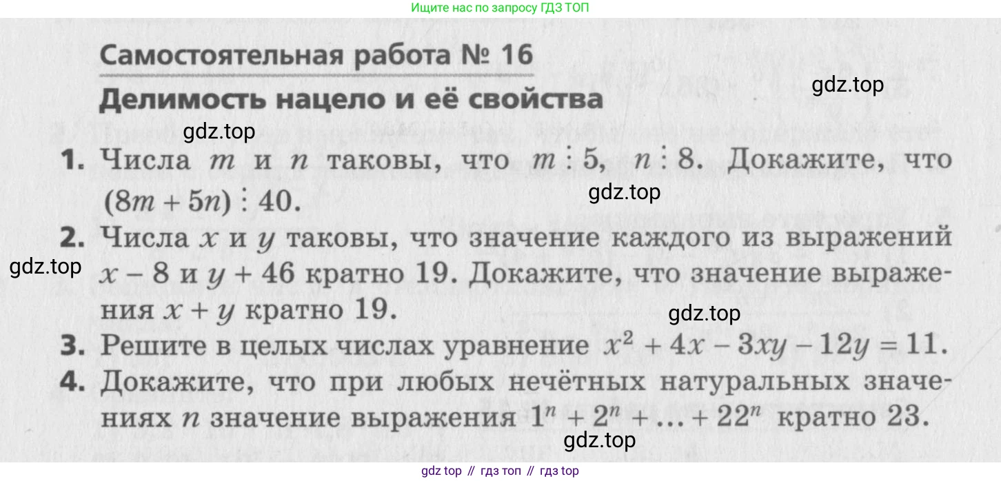 ГДЗ Алгебра, 8 класс Самостоятельные и контрольные работы, авторы: Мерзляк Аркадий Григорьевич, Полонский Виталий Борисович, Рабинович Ефим Михайлович, Якир Михаил Семёнович, издательство Вентана-граф, Москва, 2015, красного цвета, страница 54, номер 16, Условие