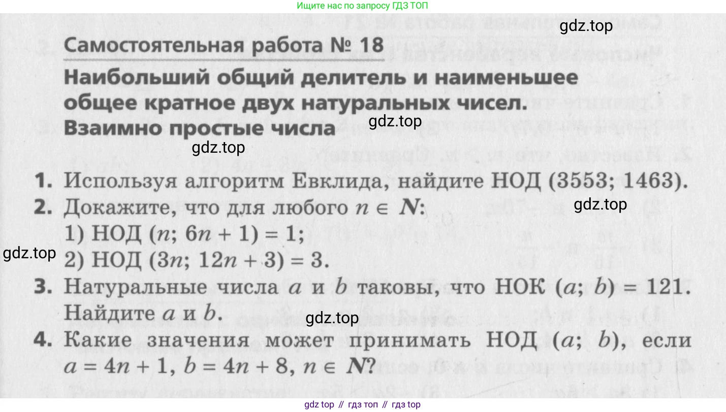 ГДЗ Алгебра, 8 класс Самостоятельные и контрольные работы, авторы: Мерзляк Аркадий Григорьевич, Полонский Виталий Борисович, Рабинович Ефим Михайлович, Якир Михаил Семёнович, издательство Вентана-граф, Москва, 2015, красного цвета, страница 55, номер 18, Условие