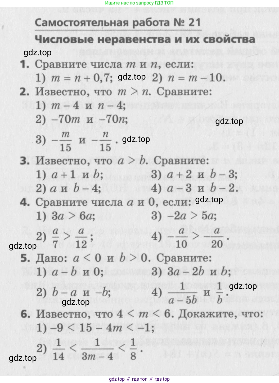 ГДЗ Алгебра, 8 класс Самостоятельные и контрольные работы, авторы: Мерзляк Аркадий Григорьевич, Полонский Виталий Борисович, Рабинович Ефим Михайлович, Якир Михаил Семёнович, издательство Вентана-граф, Москва, 2015, красного цвета, страница 56, номер 21, Условие