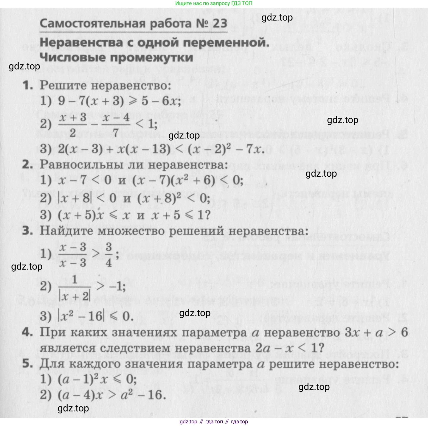 ГДЗ Алгебра, 8 класс Самостоятельные и контрольные работы, авторы: Мерзляк Аркадий Григорьевич, Полонский Виталий Борисович, Рабинович Ефим Михайлович, Якир Михаил Семёнович, издательство Вентана-граф, Москва, 2015, красного цвета, страница 57, номер 23, Условие