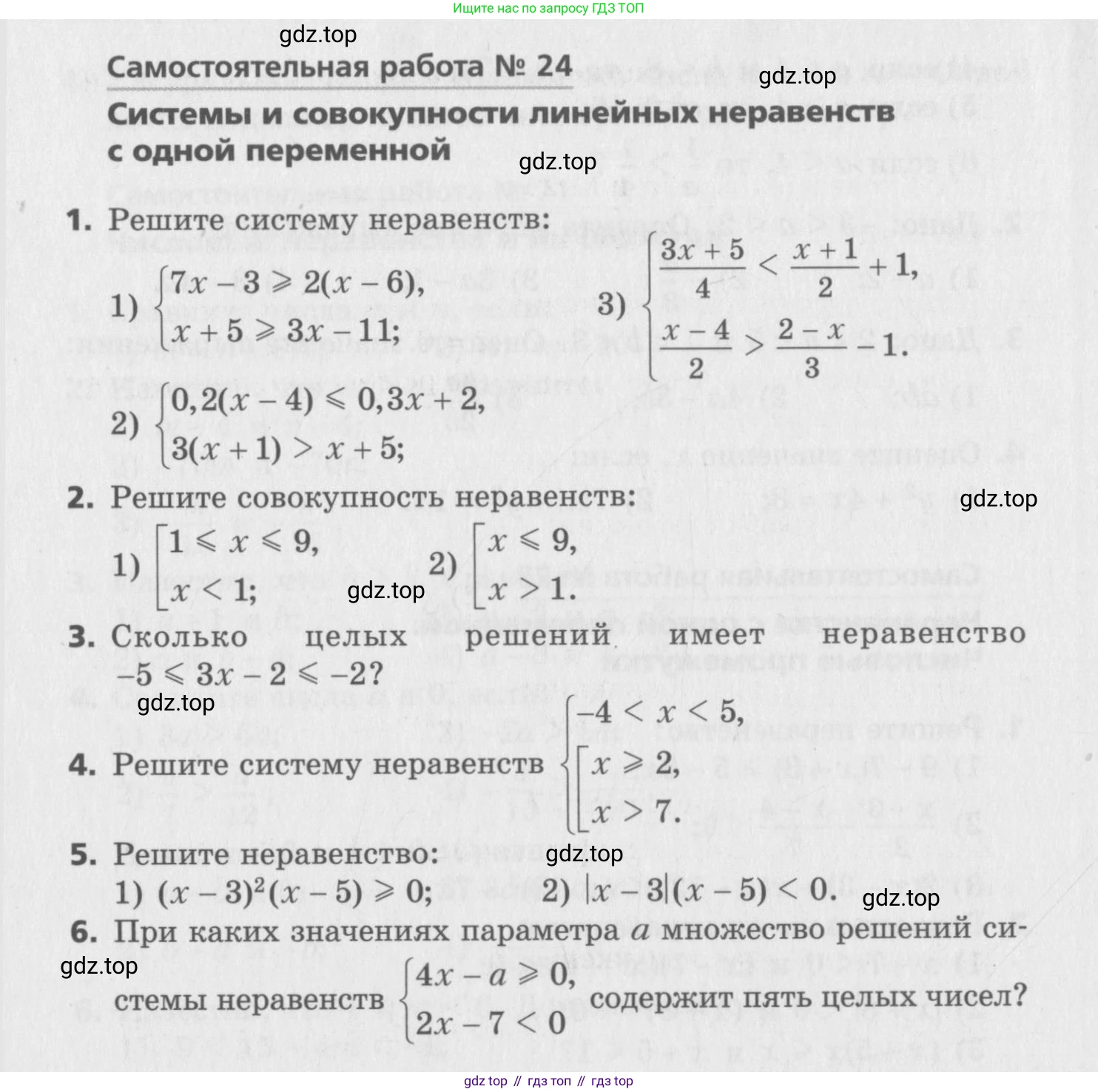 ГДЗ Алгебра, 8 класс Самостоятельные и контрольные работы, авторы: Мерзляк Аркадий Григорьевич, Полонский Виталий Борисович, Рабинович Ефим Михайлович, Якир Михаил Семёнович, издательство Вентана-граф, Москва, 2015, красного цвета, страница 58, номер 24, Условие