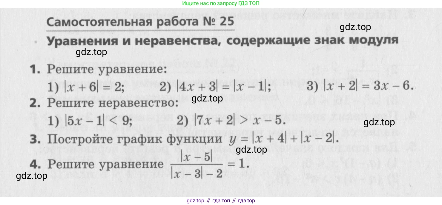 ГДЗ Алгебра, 8 класс Самостоятельные и контрольные работы, авторы: Мерзляк Аркадий Григорьевич, Полонский Виталий Борисович, Рабинович Ефим Михайлович, Якир Михаил Семёнович, издательство Вентана-граф, Москва, 2015, красного цвета, страница 58, номер 25, Условие