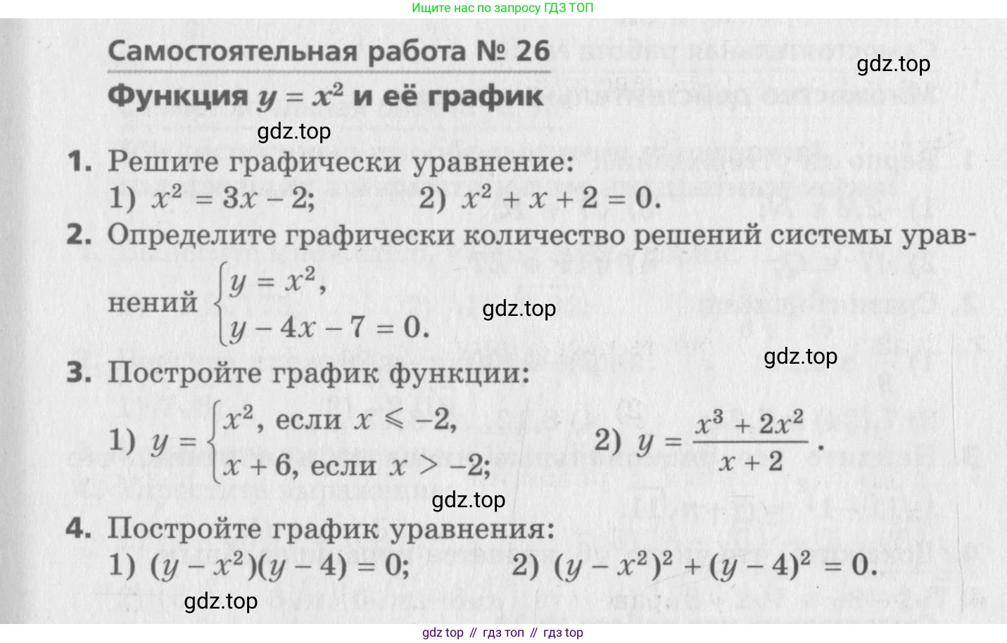 ГДЗ Алгебра, 8 класс Самостоятельные и контрольные работы, авторы: Мерзляк Аркадий Григорьевич, Полонский Виталий Борисович, Рабинович Ефим Михайлович, Якир Михаил Семёнович, издательство Вентана-граф, Москва, 2015, красного цвета, страница 59, номер 26, Условие