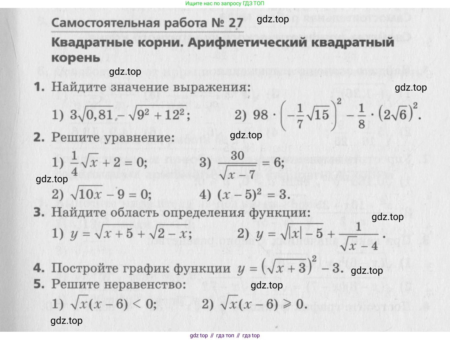 ГДЗ Алгебра, 8 класс Самостоятельные и контрольные работы, авторы: Мерзляк Аркадий Григорьевич, Полонский Виталий Борисович, Рабинович Ефим Михайлович, Якир Михаил Семёнович, издательство Вентана-граф, Москва, 2015, красного цвета, страница 59, номер 27, Условие