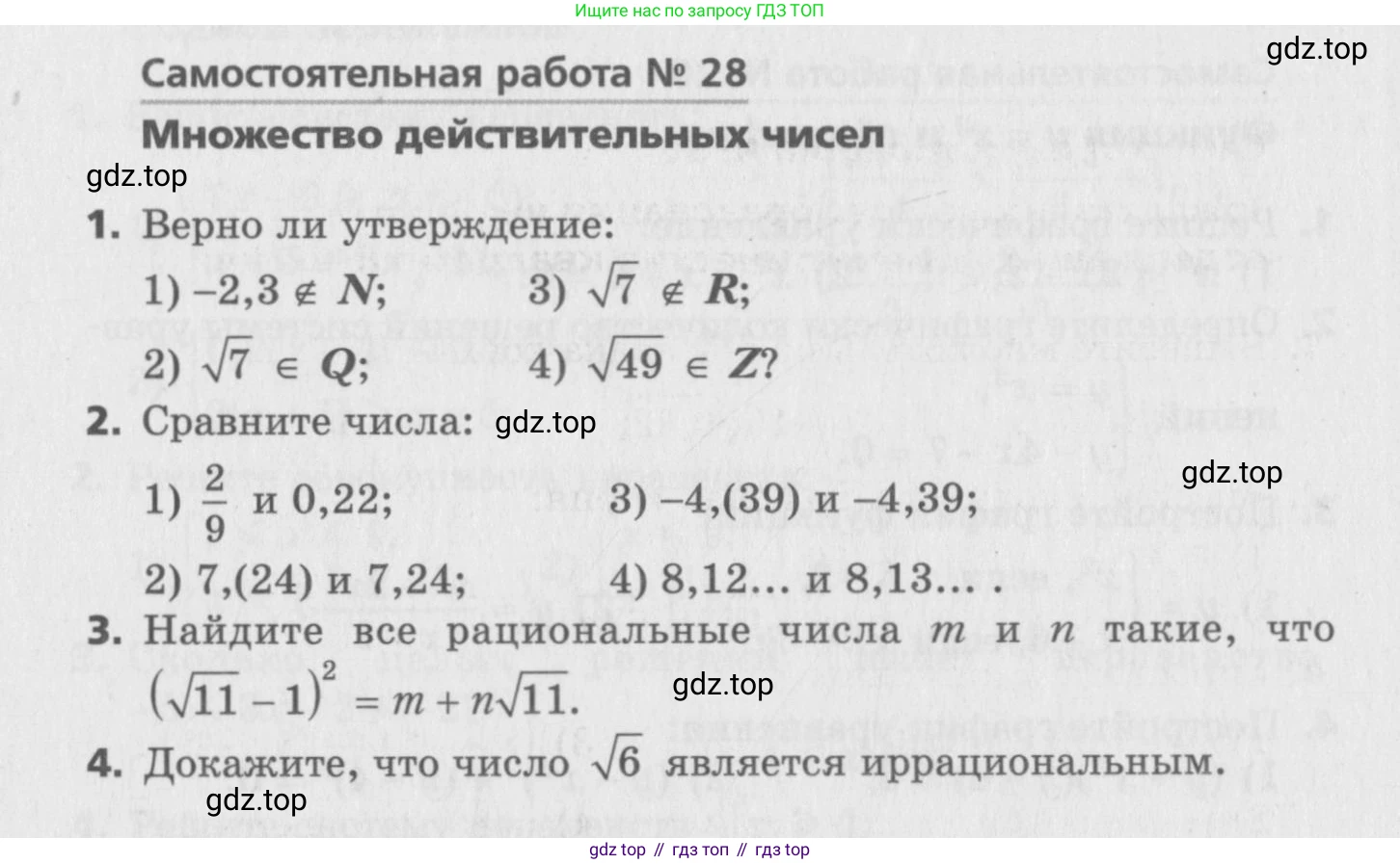 ГДЗ Алгебра, 8 класс Самостоятельные и контрольные работы, авторы: Мерзляк Аркадий Григорьевич, Полонский Виталий Борисович, Рабинович Ефим Михайлович, Якир Михаил Семёнович, издательство Вентана-граф, Москва, 2015, красного цвета, страница 60, номер 28, Условие