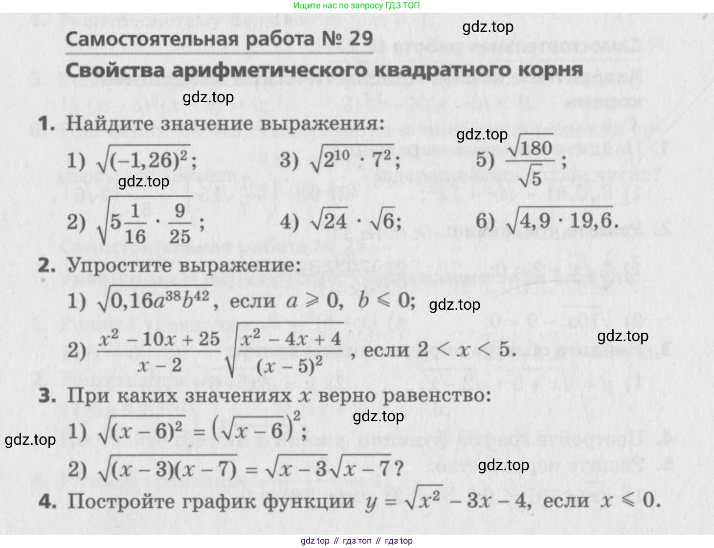 ГДЗ Алгебра, 8 класс Самостоятельные и контрольные работы, авторы: Мерзляк Аркадий Григорьевич, Полонский Виталий Борисович, Рабинович Ефим Михайлович, Якир Михаил Семёнович, издательство Вентана-граф, Москва, 2015, красного цвета, страница 60, номер 29, Условие