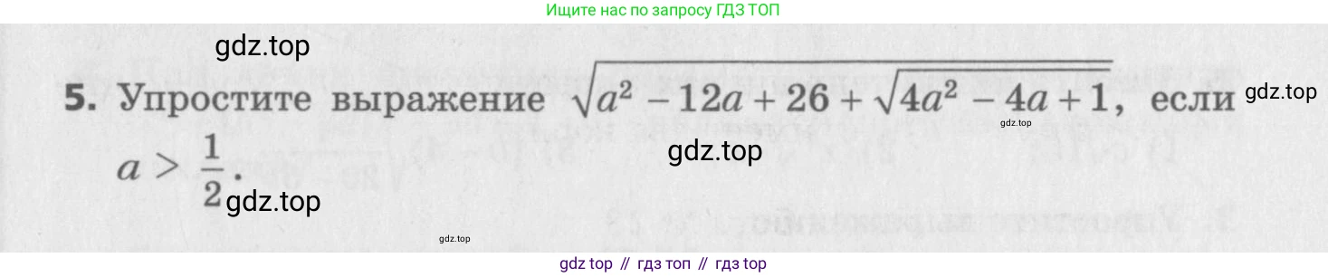 ГДЗ Алгебра, 8 класс Самостоятельные и контрольные работы, авторы: Мерзляк Аркадий Григорьевич, Полонский Виталий Борисович, Рабинович Ефим Михайлович, Якир Михаил Семёнович, издательство Вентана-граф, Москва, 2015, красного цвета, страница 60, номер 29, Условие (продолжение 2)