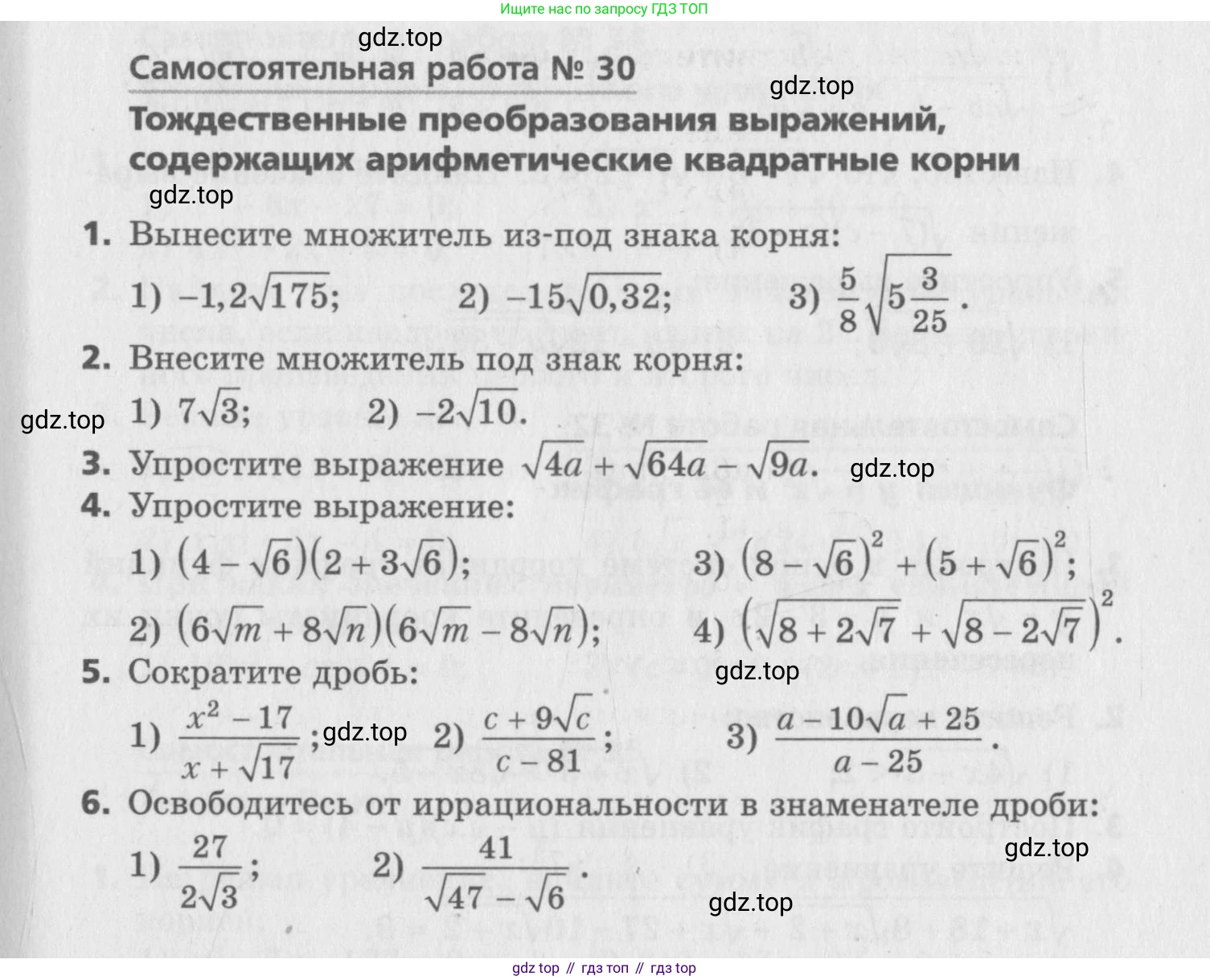 ГДЗ Алгебра, 8 класс Самостоятельные и контрольные работы, авторы: Мерзляк Аркадий Григорьевич, Полонский Виталий Борисович, Рабинович Ефим Михайлович, Якир Михаил Семёнович, издательство Вентана-граф, Москва, 2015, красного цвета, страница 61, номер 30, Условие