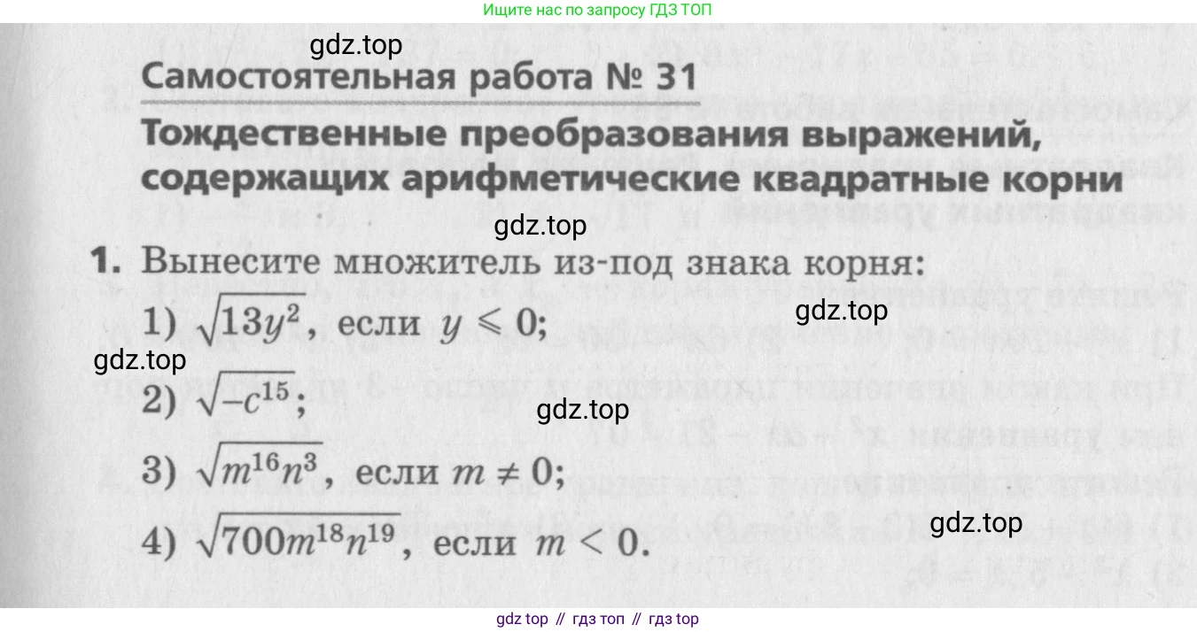 ГДЗ Алгебра, 8 класс Самостоятельные и контрольные работы, авторы: Мерзляк Аркадий Григорьевич, Полонский Виталий Борисович, Рабинович Ефим Михайлович, Якир Михаил Семёнович, издательство Вентана-граф, Москва, 2015, красного цвета, страница 61, номер 31, Условие