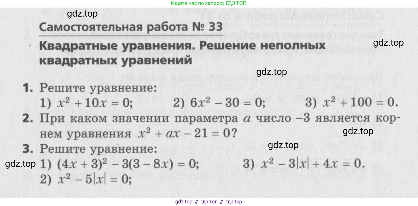 ГДЗ Алгебра, 8 класс Самостоятельные и контрольные работы, авторы: Мерзляк Аркадий Григорьевич, Полонский Виталий Борисович, Рабинович Ефим Михайлович, Якир Михаил Семёнович, издательство Вентана-граф, Москва, 2015, красного цвета, страница 62, номер 33, Условие