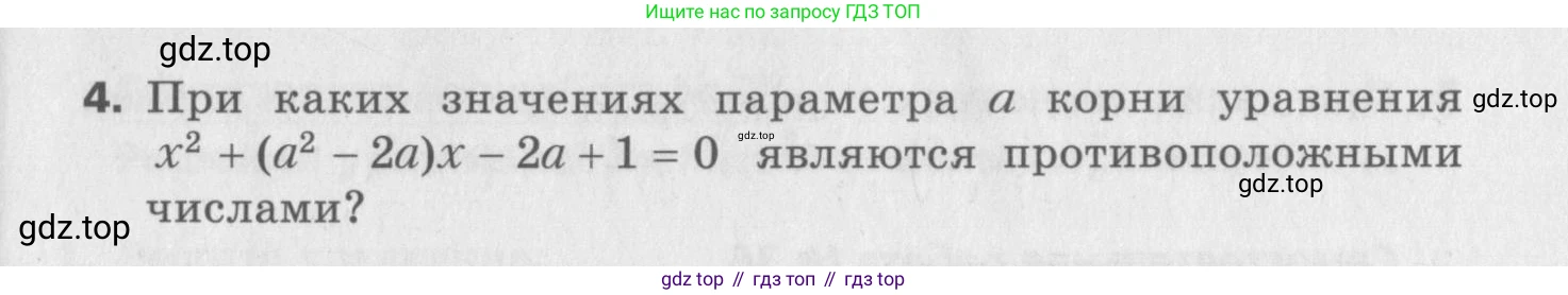 ГДЗ Алгебра, 8 класс Самостоятельные и контрольные работы, авторы: Мерзляк Аркадий Григорьевич, Полонский Виталий Борисович, Рабинович Ефим Михайлович, Якир Михаил Семёнович, издательство Вентана-граф, Москва, 2015, красного цвета, страница 62, номер 33, Условие (продолжение 2)